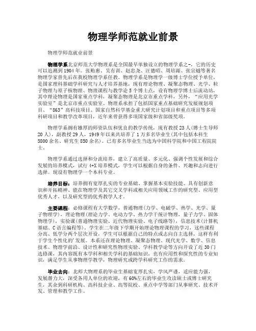 物理学师范就业前景