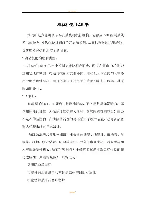 油动机使用说明书