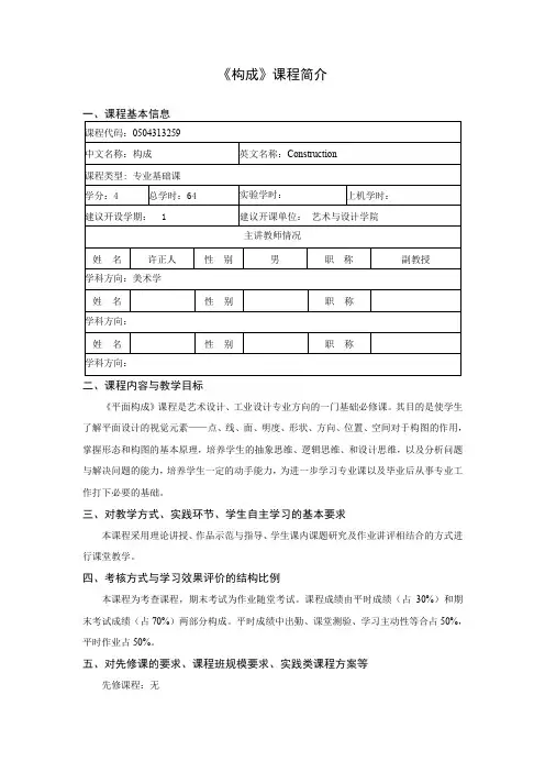 《构成》课程简介 - 南京工程学院