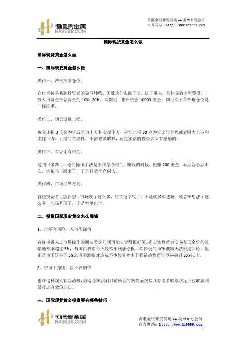 国际现货黄金怎么做