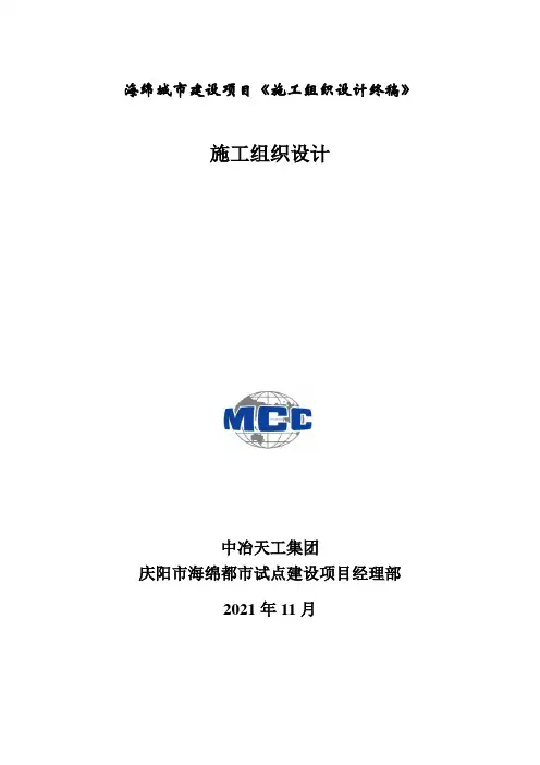 海绵城市建设项目《施工组织设计终稿》