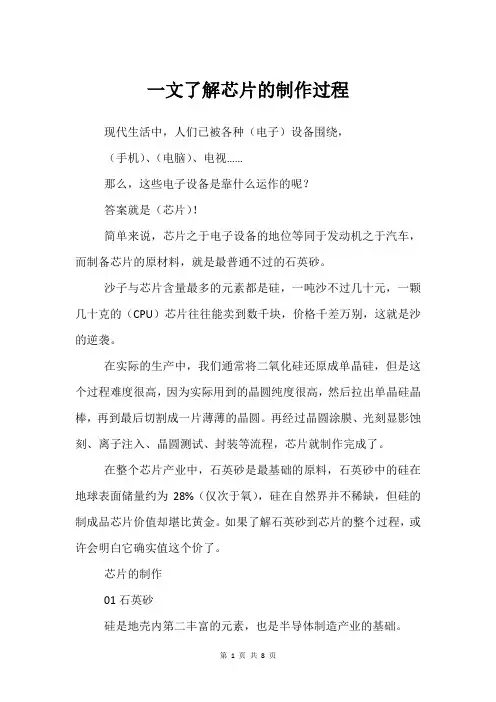 一文了解芯片的制作过程