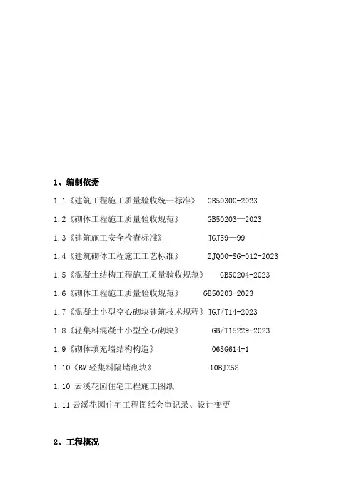 二次结构方案完整版