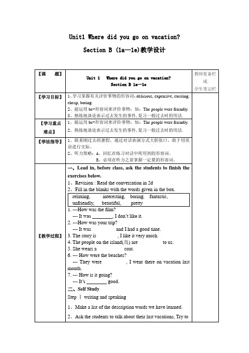 人教版八年级英语上册《Unit-1-Where-did-you-go-on-vacation》教学设计