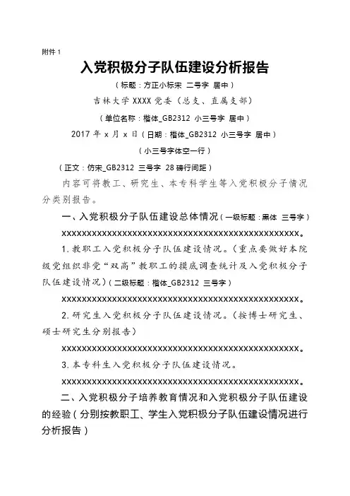 1入党积极分子队伍建设分析报告模板