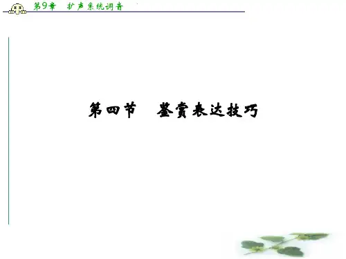 高考语文一轮复习【课件】第3部分 第1单元 第4节 鉴赏表达技巧