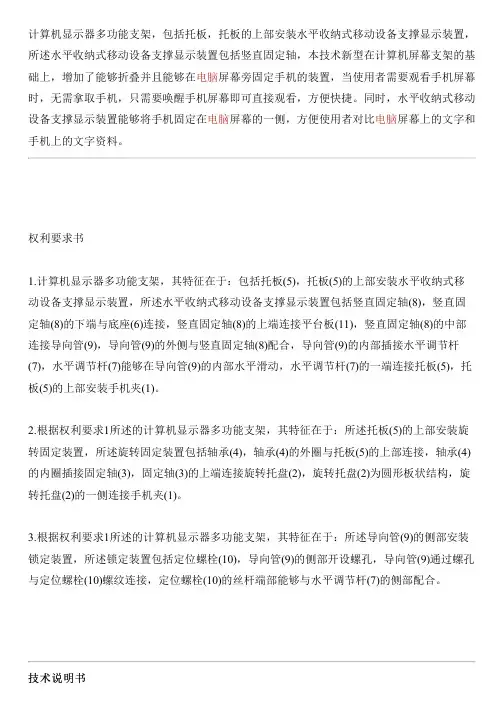 计算机显示器多功能支架的制作方法