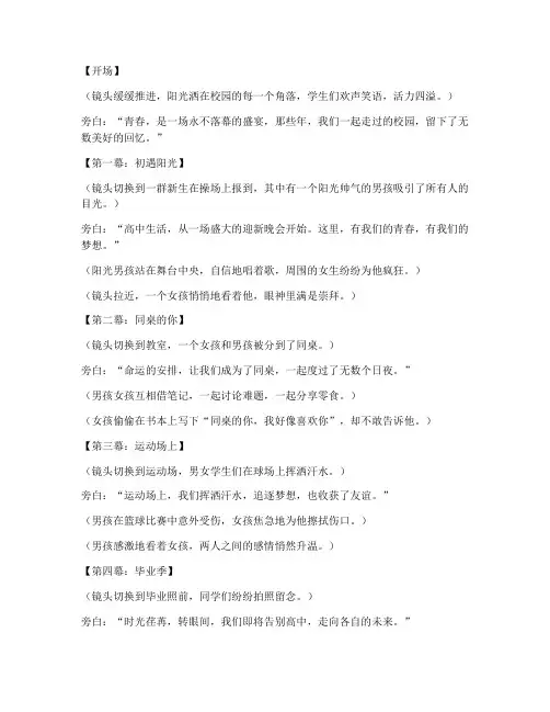 校园青春短视频故事文案