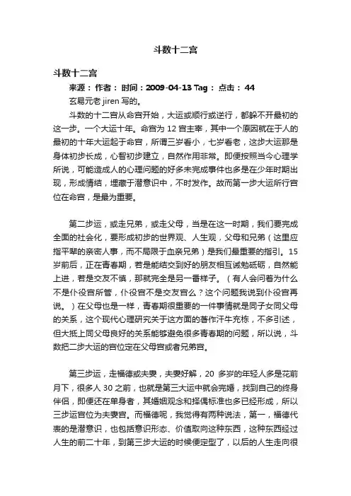 斗数十二宫