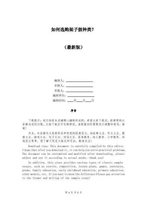 如何选购架子鼓种类？
