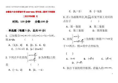 六安市舒城中学2020_2021学年高二数学下学期第二次月考试题文