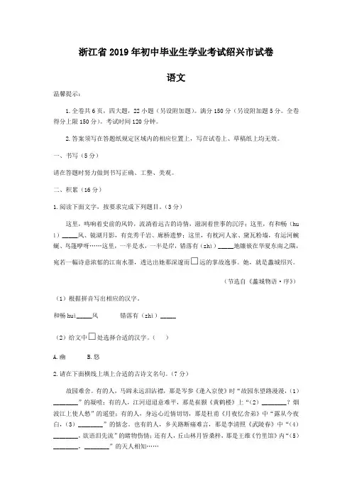 浙江省绍兴市2019年初中毕业生学业考试语文试题