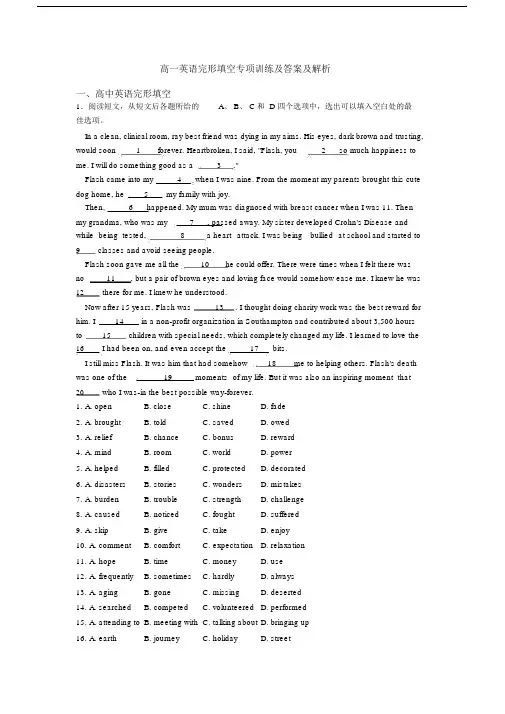 高一英语完形填空专项训练及答案及解析.docx
