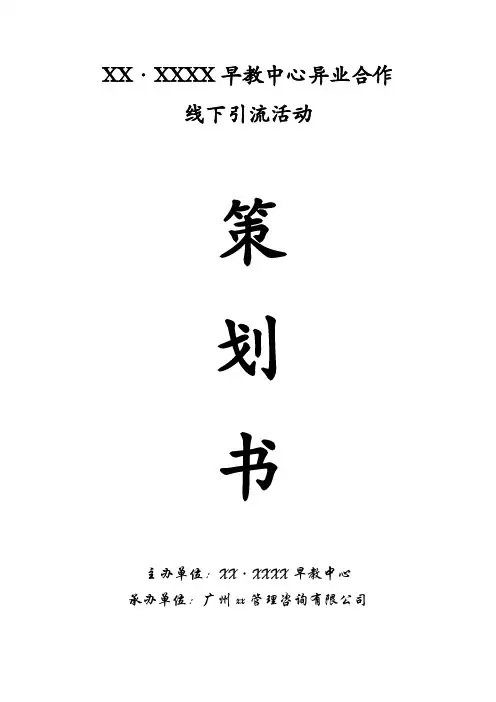 早教中心异业合作方案