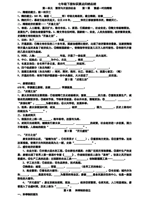 七年级下册历史知识要点归纳总结1-11课