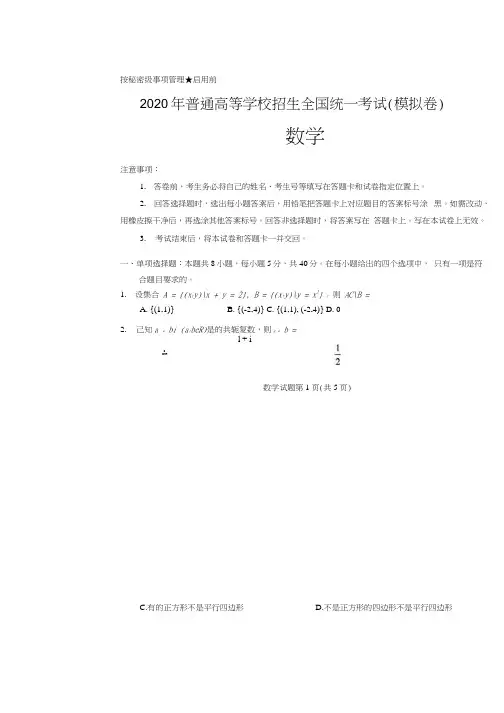 2020山东新高考试卷-----数学(可编辑修改word版)