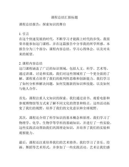 课程总结汇报标题