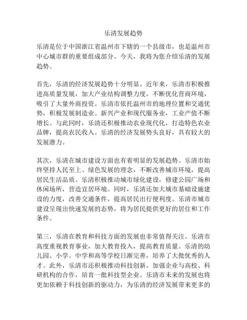 乐清发展趋势