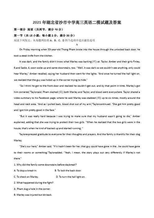 2021年湖北省沙市中学高三英语二模试题及答案
