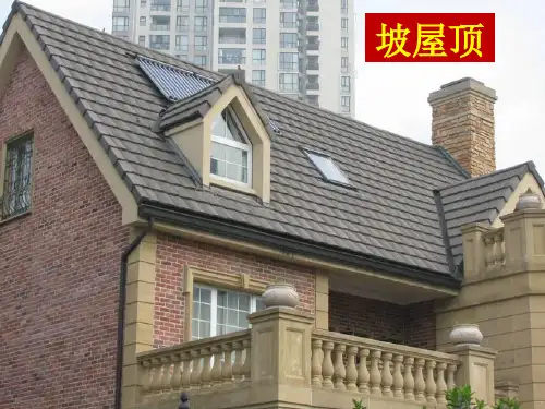 建筑构造之坡屋顶的特点及组成