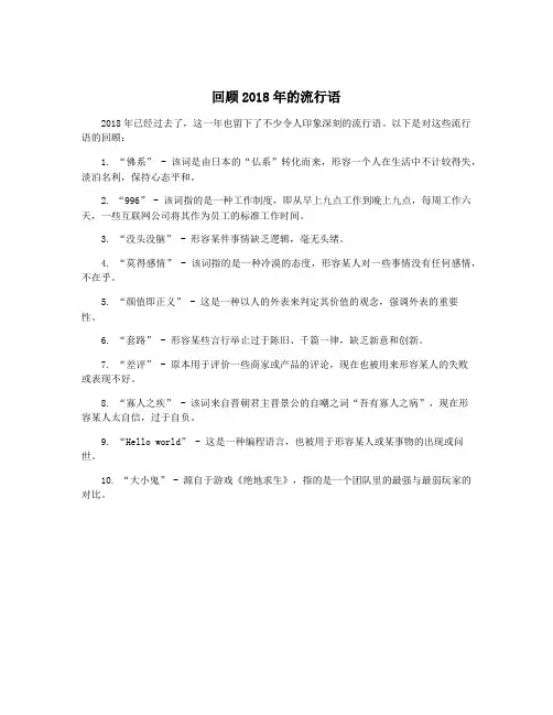 回顾2018年的流行语