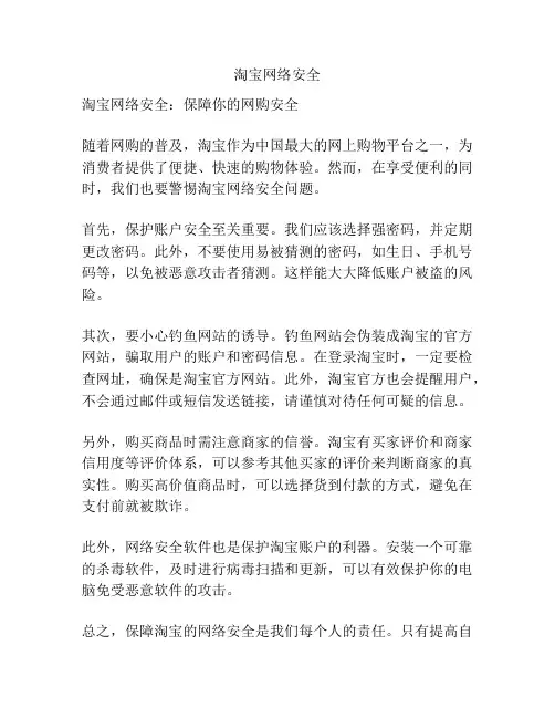 淘宝网络安全