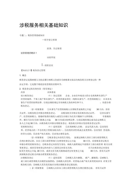注册会计师考试重难点分析考情预测分析3专题二：税务管理基础知识
