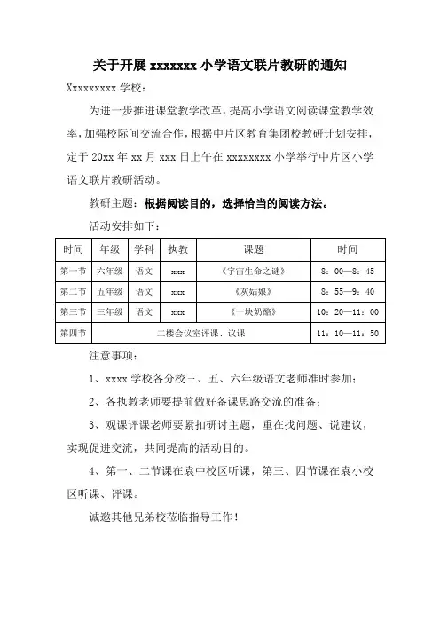 关于举行语文公开课的通知