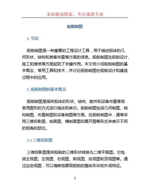 船舶制图文档