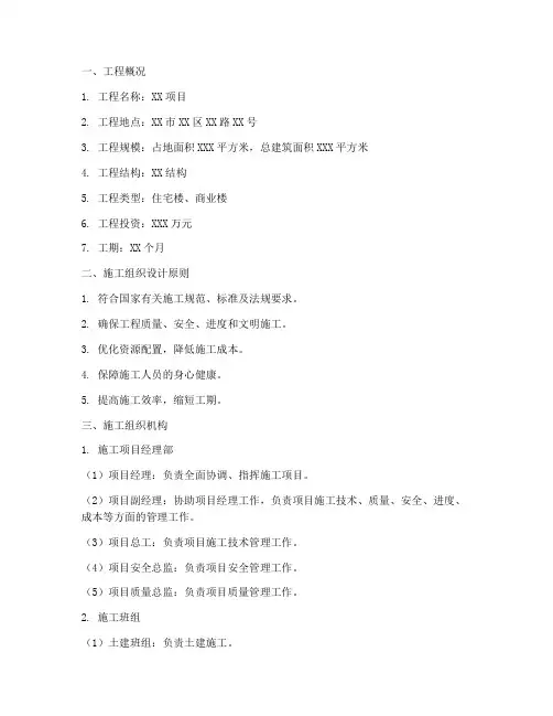 招标施工组织设计范本