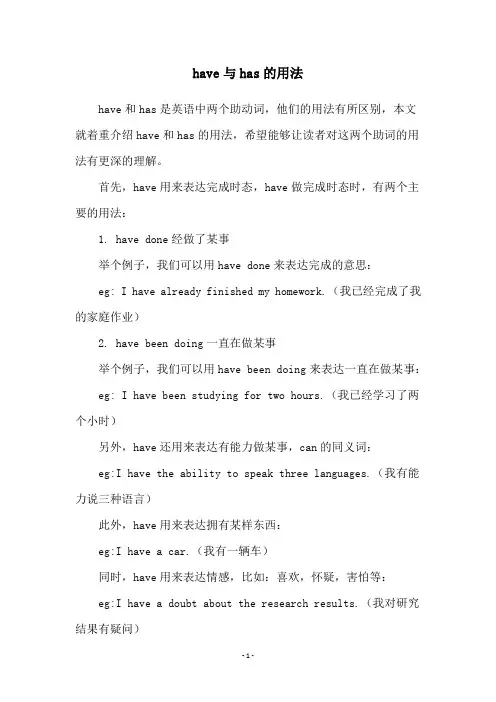 have与has的用法