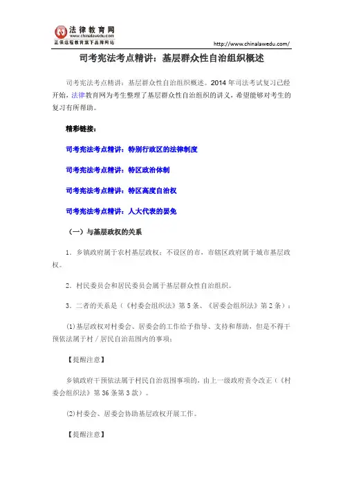 司考宪法考点精讲：基层群众性自治组织概述