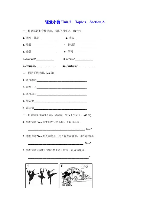 仁爱版英语七年级下册课堂小测Unit 7 Topic3(无答案)