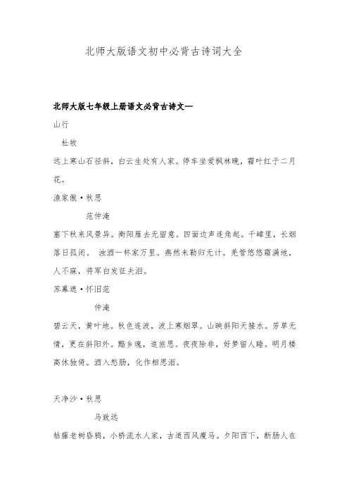 北师大版语文初中必背古诗词大全