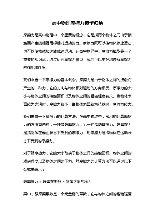 高中物理摩擦力模型归纳