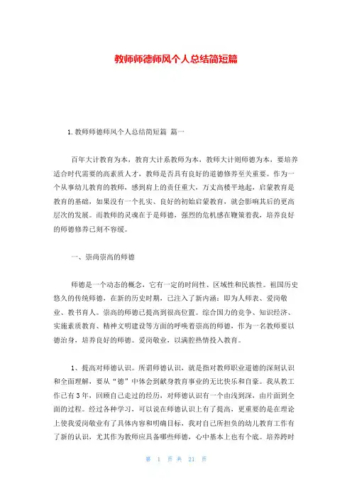 教师师德师风个人总结简短篇