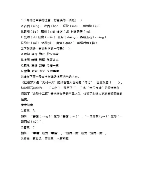 高三语文学业水平合格性考试知识积累练习及参考答案