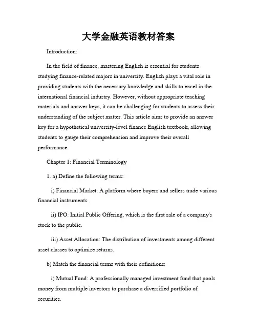 大学金融英语教材答案