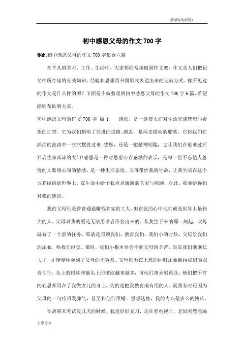 初中感恩父母的作文700字