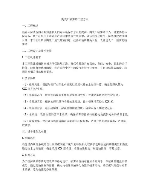 陶瓷厂喷雾塔工程方案
