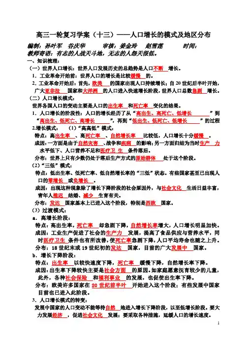 人口增长的模式及地区分布