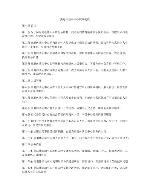离退休活动中心规章制度