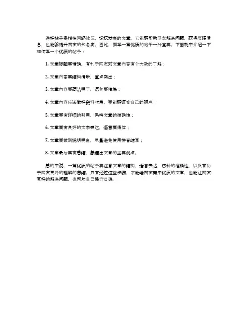 送好帖子写法范例