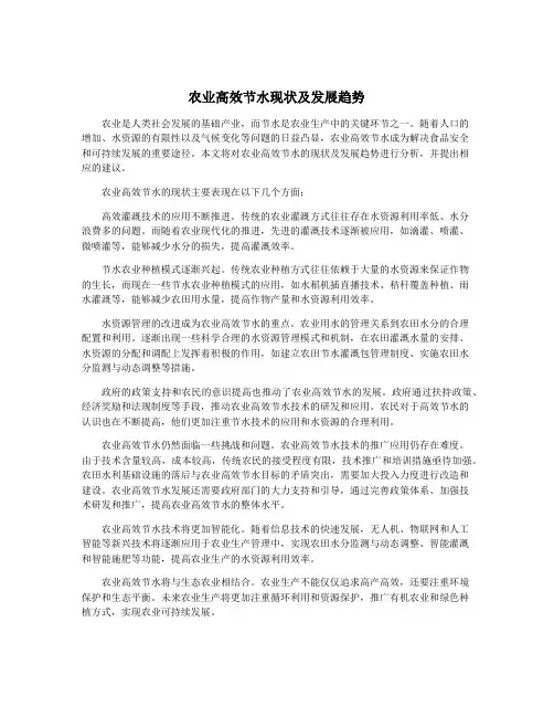 农业高效节水现状及发展趋势
