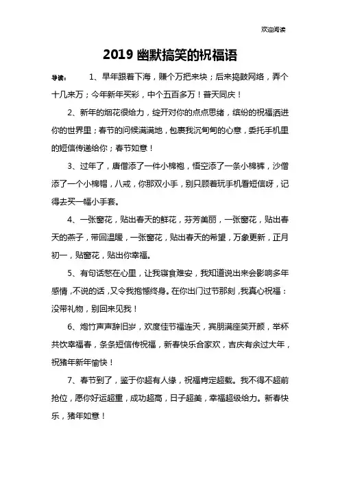 2019幽默搞笑的祝福语