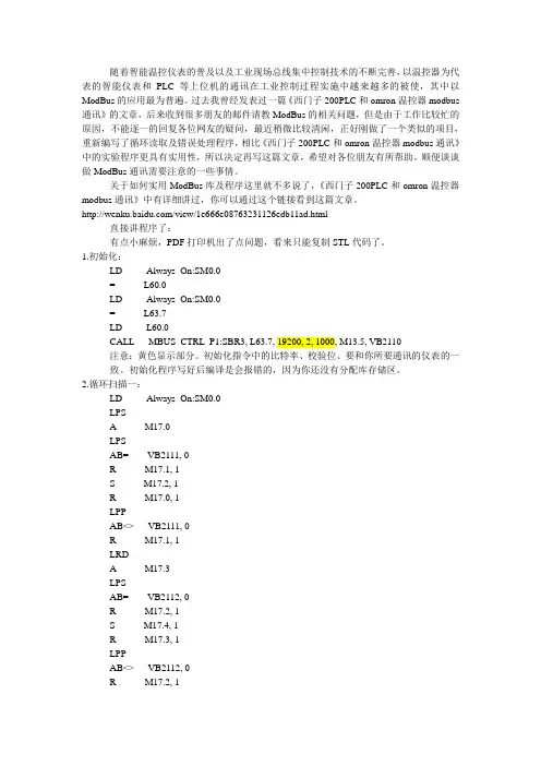 西门子plc与欧姆龙温控器MODEM