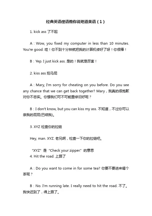 经典英语俚语教你说地道美语（1）