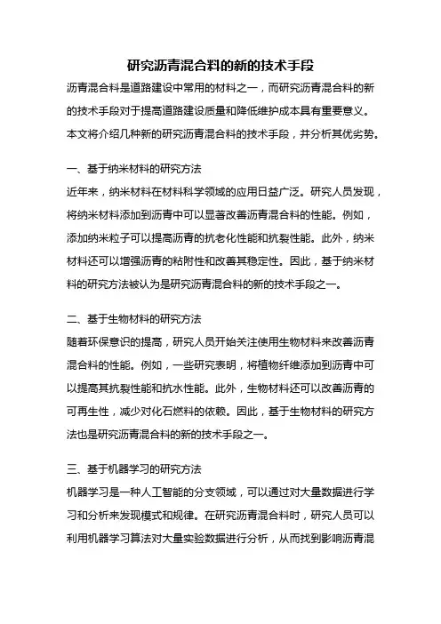 研究沥青混合料的新的技术手段