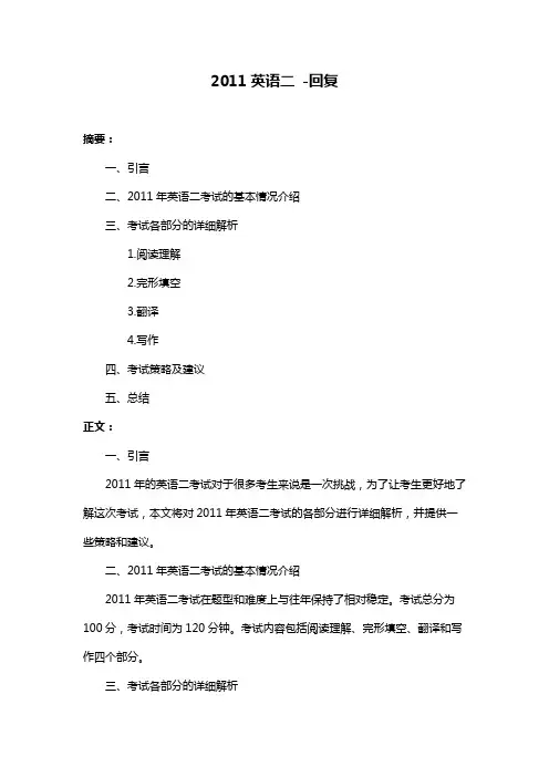 2011英语二 -回复