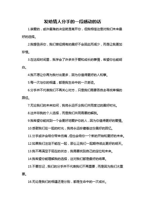 发给情人分手的一段感动的话